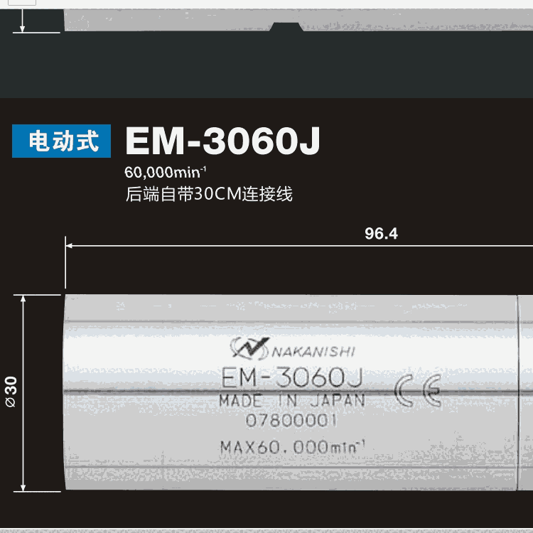 EM-3060J電動馬達 NAKANISHI電機