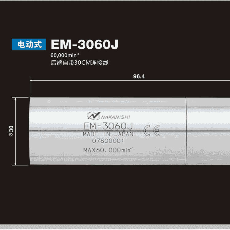 NAKANISHI EM-3060J電動(dòng)主軸馬達(dá)