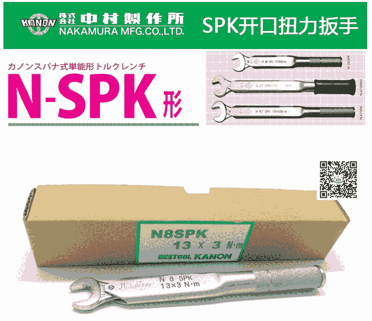 190SPK預(yù)設(shè)型扭力扳手日本中村KANON原裝正品