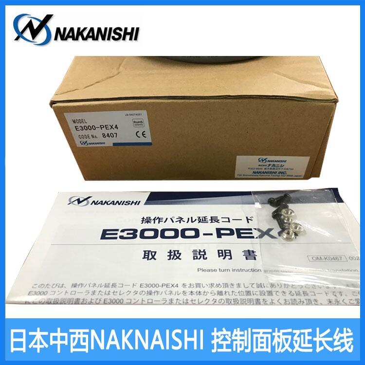 E3000控制器電源延長線PEX4米