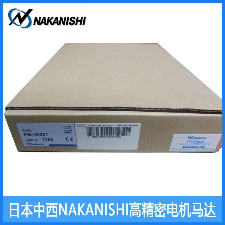 NAKANISHI總代理 EM-3030T高速電動馬達