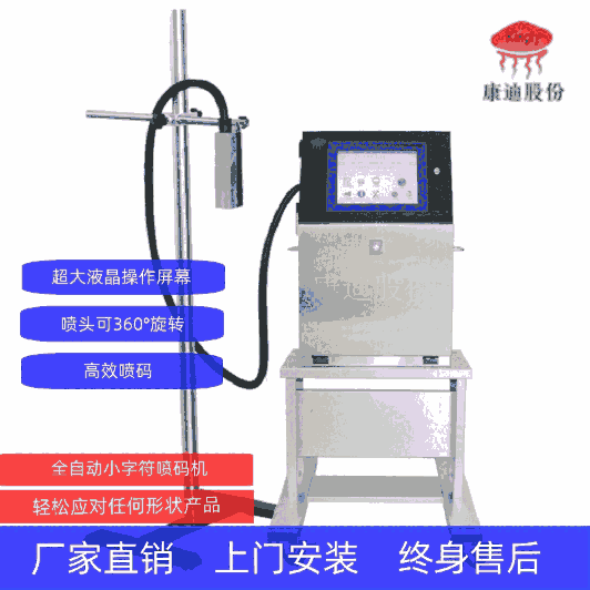 油墨噴碼機(jī)