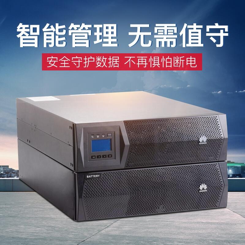 承德華為UPS電源1kva