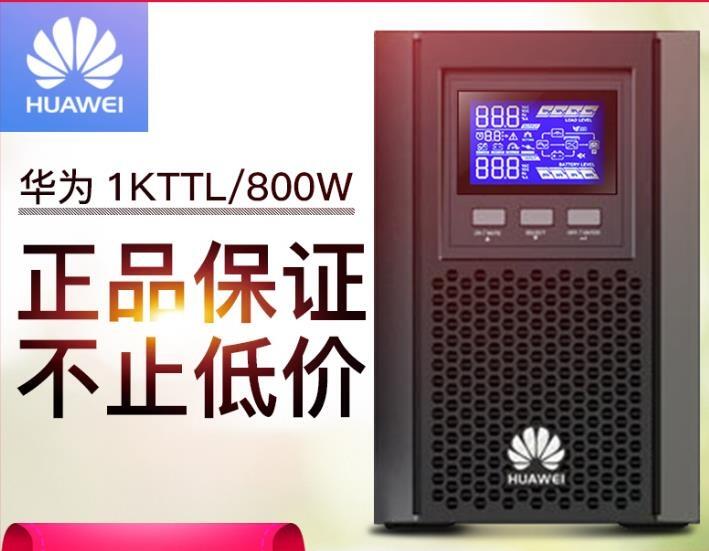 上海華為UPS電源15kva