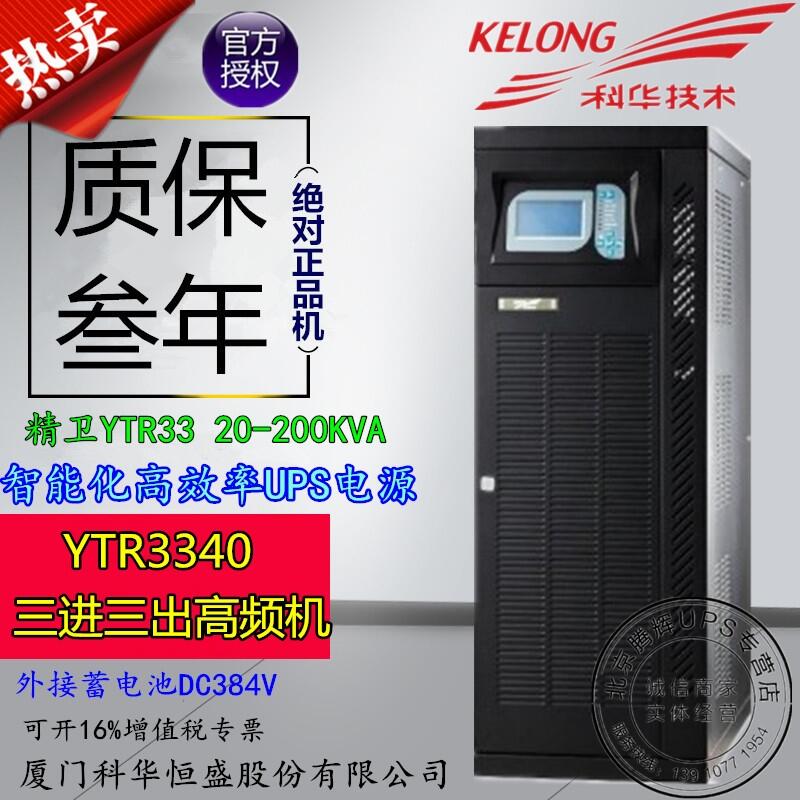 內(nèi)蒙古科華ups20kva包安裝調(diào)試