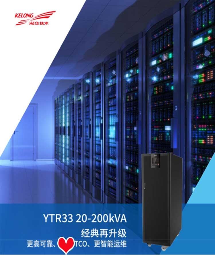 重慶科華YTR3315ups廠家直銷(xiāo)