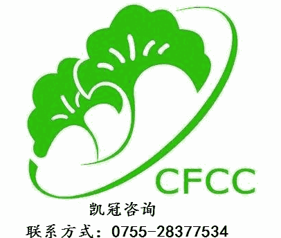 老撾CFCC認(rèn)證質(zhì)量，緬甸CFCC認(rèn)證通過(guò)的益處，香港GSV認(rèn)證注意流程