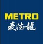 企業(yè)為什么要做Metro驗(yàn)廠/威海麥德龍Metro驗(yàn)廠評(píng)審報(bào)告清單