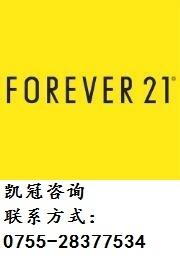 漢口Forever21驗廠審核流程、企業(yè)通過Forever21驗廠有什么好處？