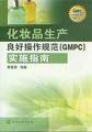 GMPC認(rèn)證的起源和背景、南京ISO22716認(rèn)證標(biāo)準(zhǔn)步驟