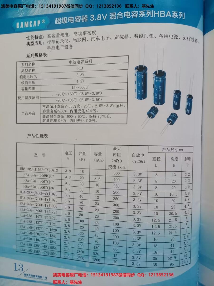 凱美原廠鋰離子電容-混合電容3.8V-30F