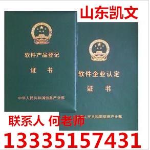 山東淄博企業(yè)怎么申請雙軟認(rèn)證，淄博雙軟認(rèn)證收費標(biāo)準(zhǔn)