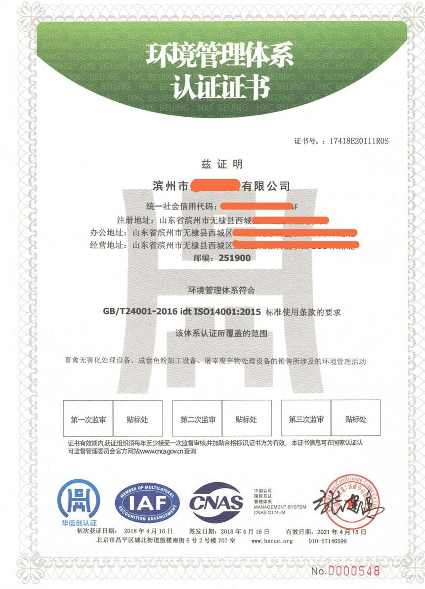 申請濱州ISO14001認證資質(zhì)對企業(yè)投標有哪些好處