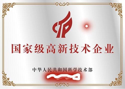 2019山東禹城高新技術(shù)企業(yè)認(rèn)定新政策補(bǔ)助資金多少