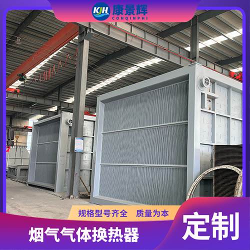 ?大型高溫氣氣換熱器 SCR系統(tǒng)用消白 康景輝余熱回收型設(shè)備?