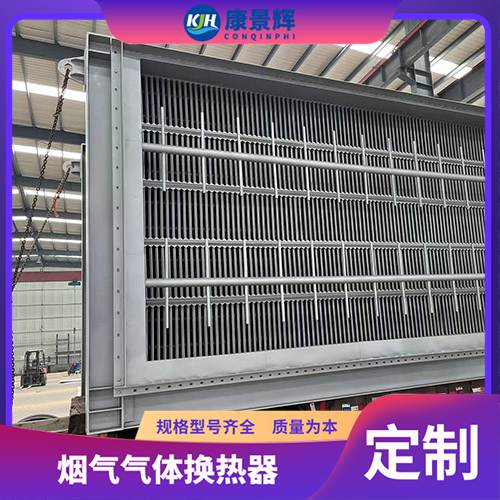 煙道換熱器  鍋爐尾氣熱回收裝置 康景輝 空氣預(yù)熱器 多型號(hào)可選