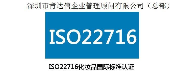 化妝品行業(yè)需要哪些認(rèn)證？ISO22716、COSMOS、vegan認(rèn)證咨詢