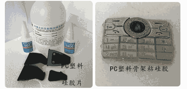 PC塑料粘硅膠，用什么膠水?適用于那種工藝?