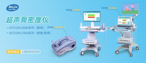 骨密度檢測儀器價格