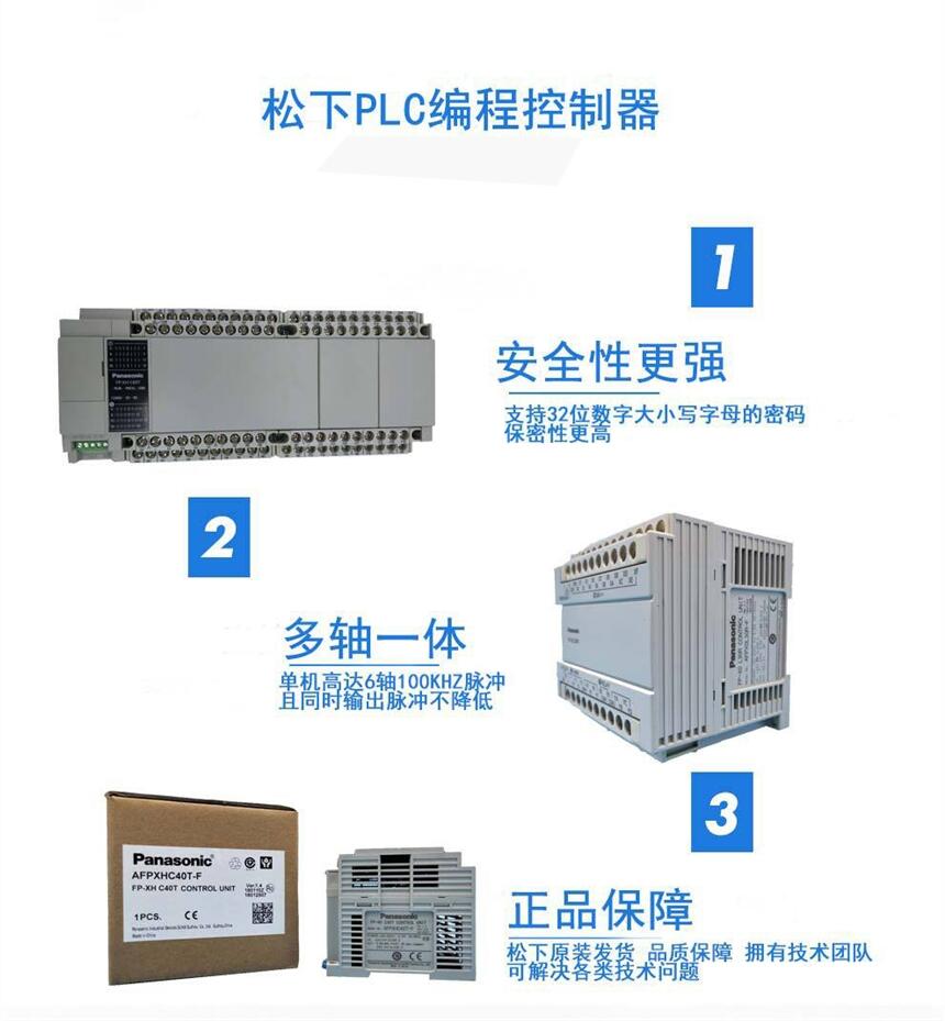 AFPX0L40R 松下 AFPX0L40R-F松下可編程控制器PLC 40點(diǎn)