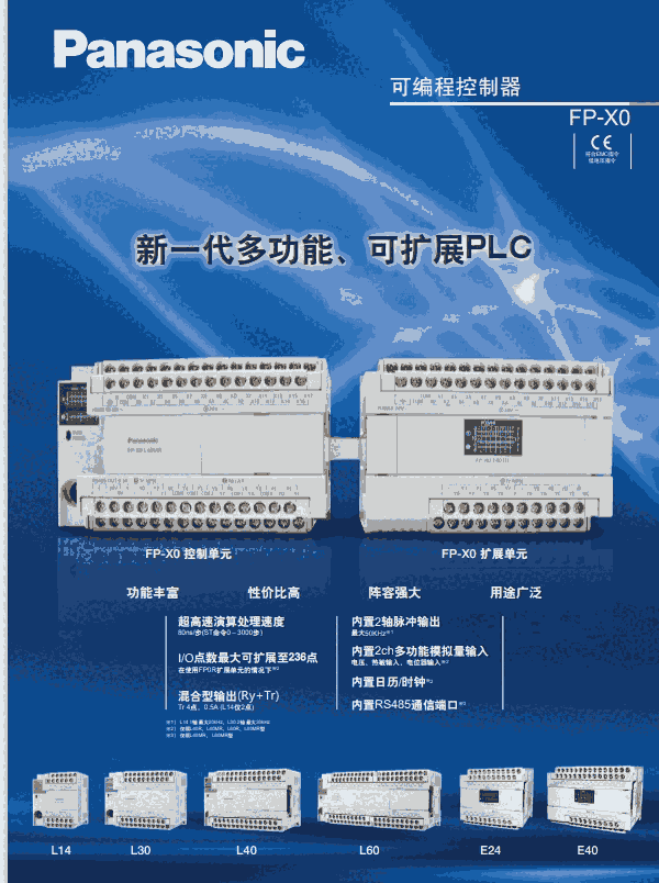 供應(yīng)松下新一代多功能經(jīng)濟(jì)型PLC AFPX0L40R  AFPX0L60R