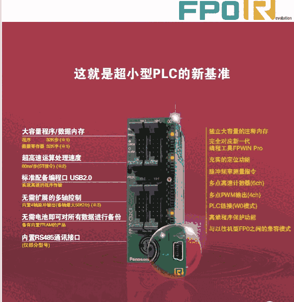 AFP0RC16CT松下可編程控制器PLC一級(jí)代理商