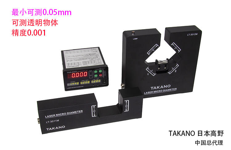 (日本TAKANO)激光外徑測(cè)量?jī)x|線材外徑測(cè)試儀|線材外徑檢測(cè)儀