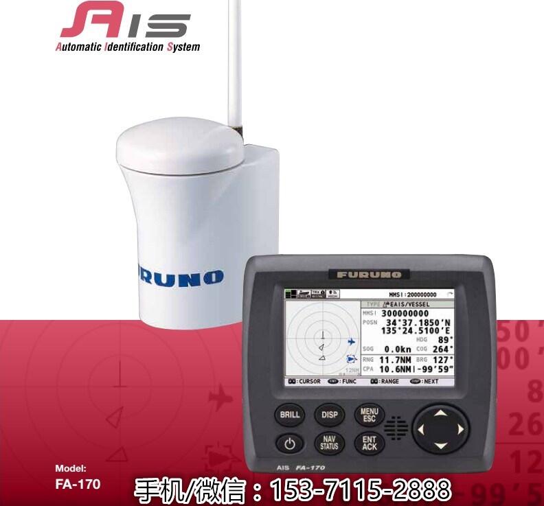 日本(FURUNO)古野FA-170 船用自動(dòng)識(shí)別儀（AIS）