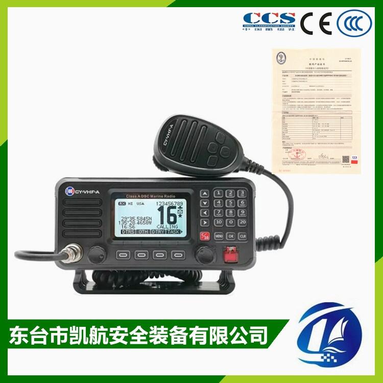 馳洋CY-VHF-A船用甚高頻VHF對講A類電臺