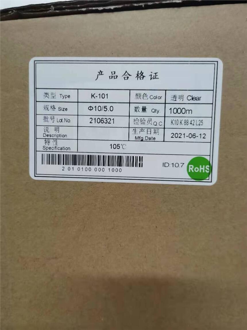 凱恒K-102(CB)熱收縮套管