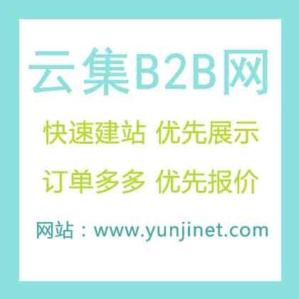 免費發(fā)布信息的B2B推廣和貿(mào)易平臺