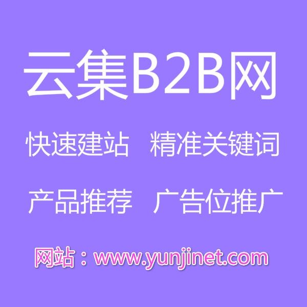 能源如何推廣-上云集B2B電子商務(wù)供應(yīng)平臺