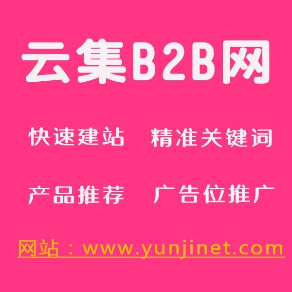 農(nóng)產(chǎn)品如何推廣-上云集B2B電子商務(wù)供應(yīng)平臺