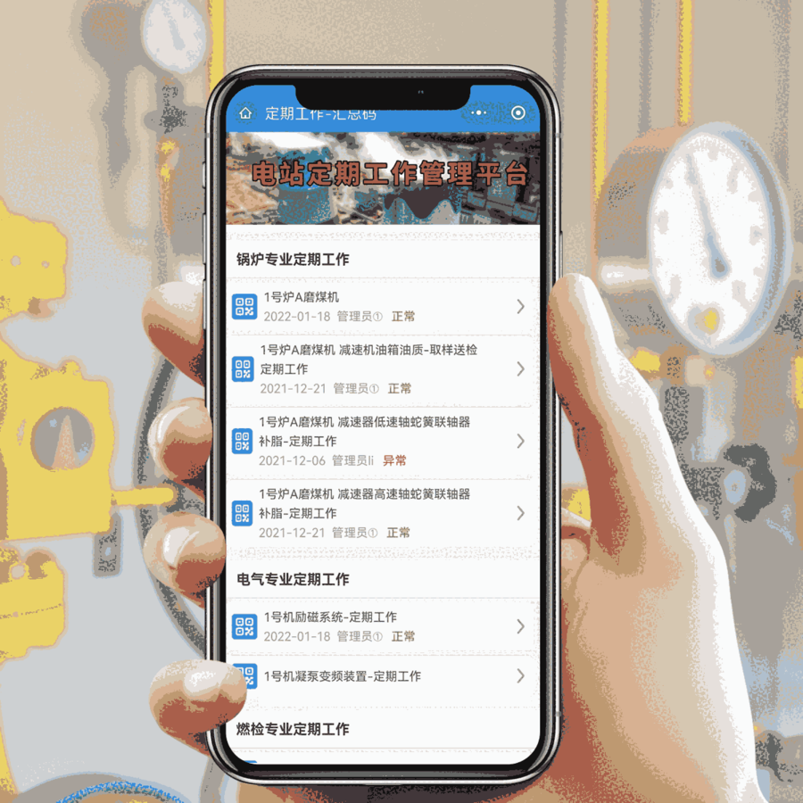 電廠智慧巡檢系統(tǒng)二維碼應(yīng)用