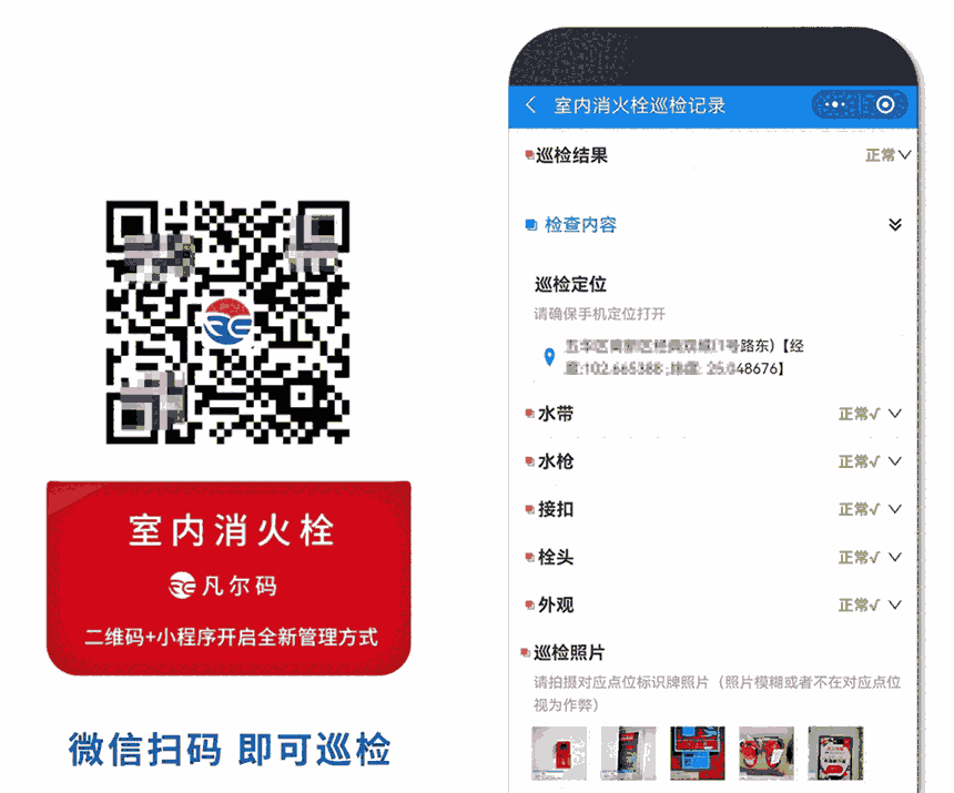 滅火器二維碼、消火栓二維碼巡檢系統(tǒng)