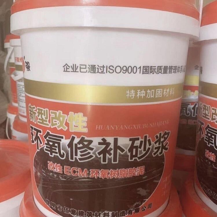 佰意牌~昆明環(huán)氧砂漿 楚雄市改性環(huán)氧砂漿 CEM環(huán)氧膠泥