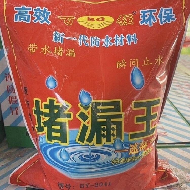 堵漏王~昆明防水堵漏材料-百?gòu)?qiáng)牌-堵漏王 水不漏