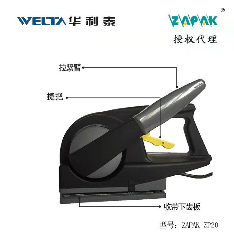 電動打包機 ZAPAK ZP20小型手提電動打包機價格