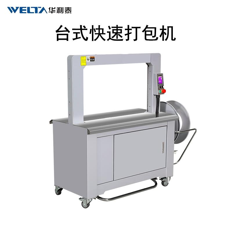 快速臺式打包機(jī)、打帶機(jī)、捆扎機(jī)、PP打包機(jī)WTQ8