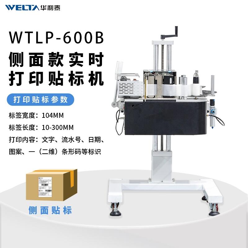 全自動實時打印貼標機一體機不干膠標簽快遞貼單平側(cè)面貼標器WTLP-600B