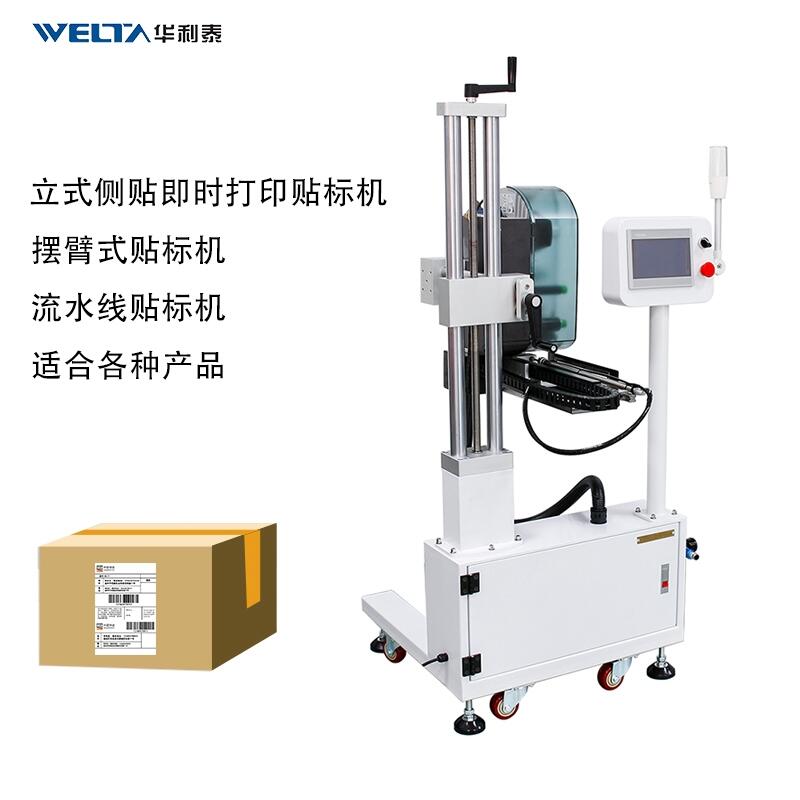 全自動實時打印貼標簽機器快遞面單自動貼單機條碼面單貼標機WTLB-300B