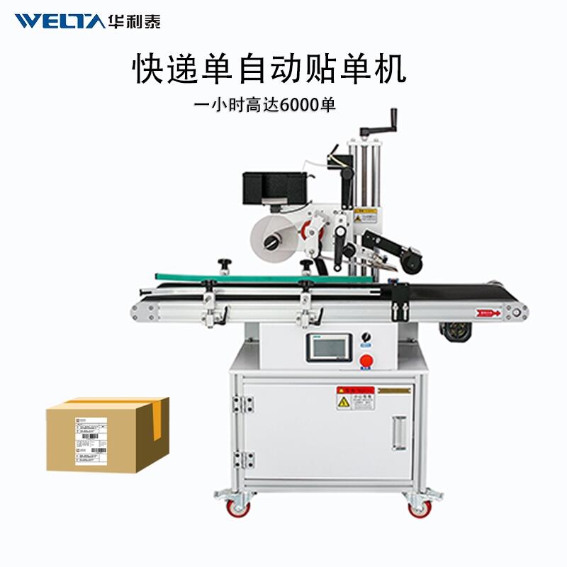 全自動(dòng)高速貼快遞面單平面貼標(biāo)機(jī)紙箱封箱貼單一體機(jī)器WTLB-190