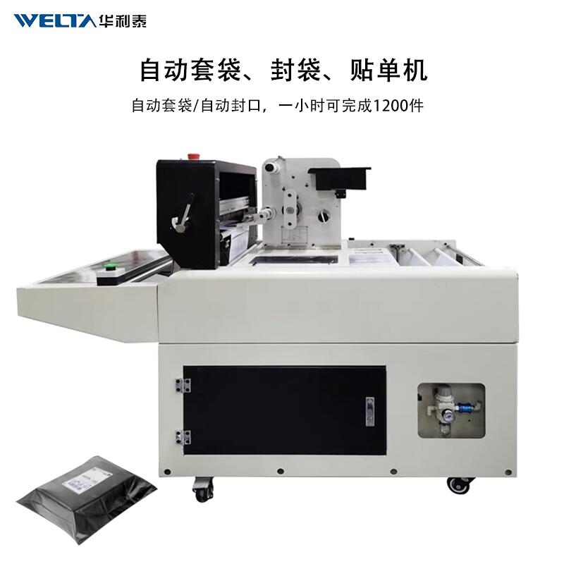 電商自動高速快遞袋套袋打包貼單機(jī) 套袋封袋貼單一體機(jī)器WTDN60I自動快遞袋封口機(jī)