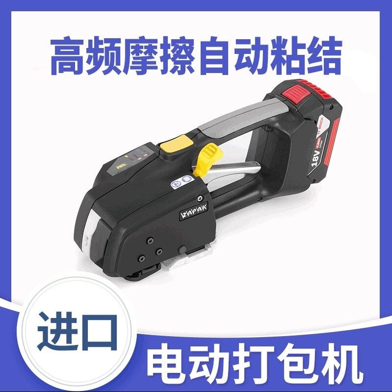 手提摩擦焊接式自動PP PET帶電動打包捆扎機ZAPAK ZP97A