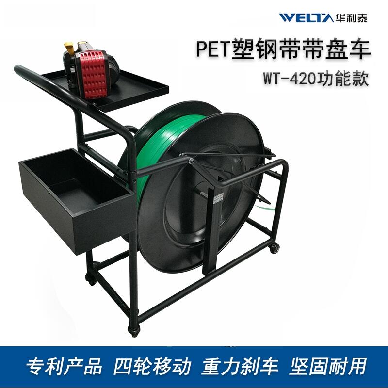 pp中纖帶帶盤車 打包托盤工具箱ZP97A打包機四輪移動帶盤車WT-420/410