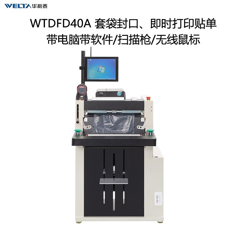 WTDFD40A快遞袋套袋封口打包機(jī)自動爆款貼單機(jī)套袋電商鞋子衣服包裝機(jī)