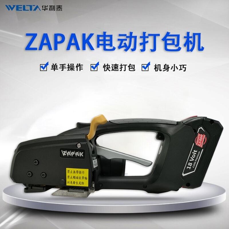 手提摩擦焊接式自動PP PET帶電動打包捆扎機(jī)ZAPAK ZP93B