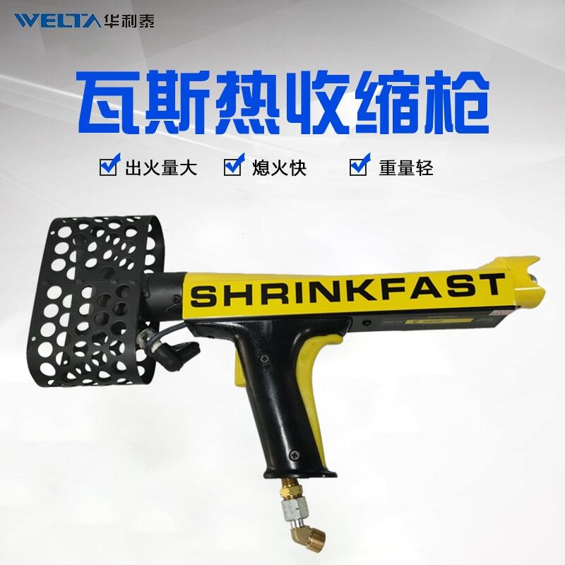 美國SHRINKFAST975工業(yè)手提瓦斯熱風(fēng)槍熱收縮噴槍熱收縮包裝機