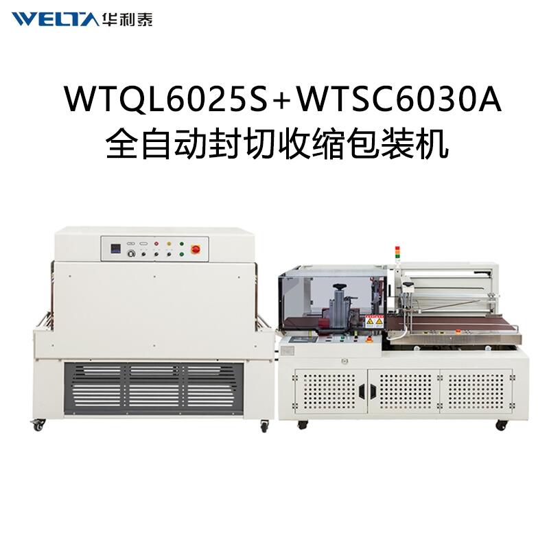 WTQL6025S大型熱收縮膜包裝機(jī) 超長門窗相框包膜塑封機(jī) 外包裝熱塑封膜