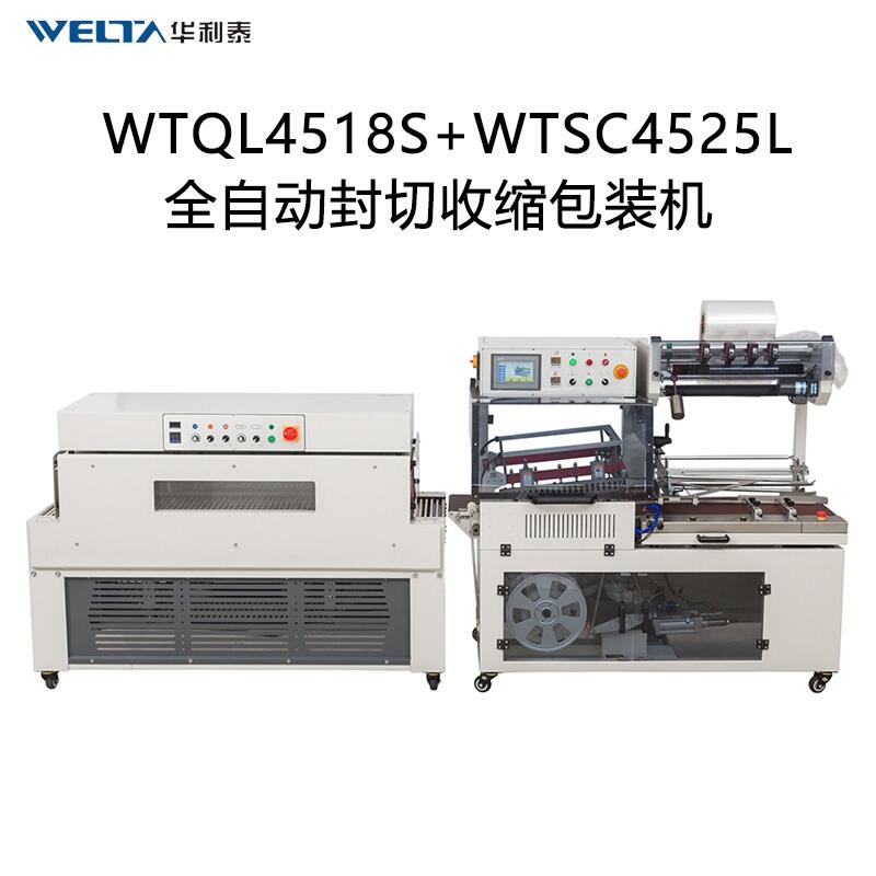 WTQL4518S邊封機不限產品長度封切熱收縮膜包裝機外包裝熱塑封膜機